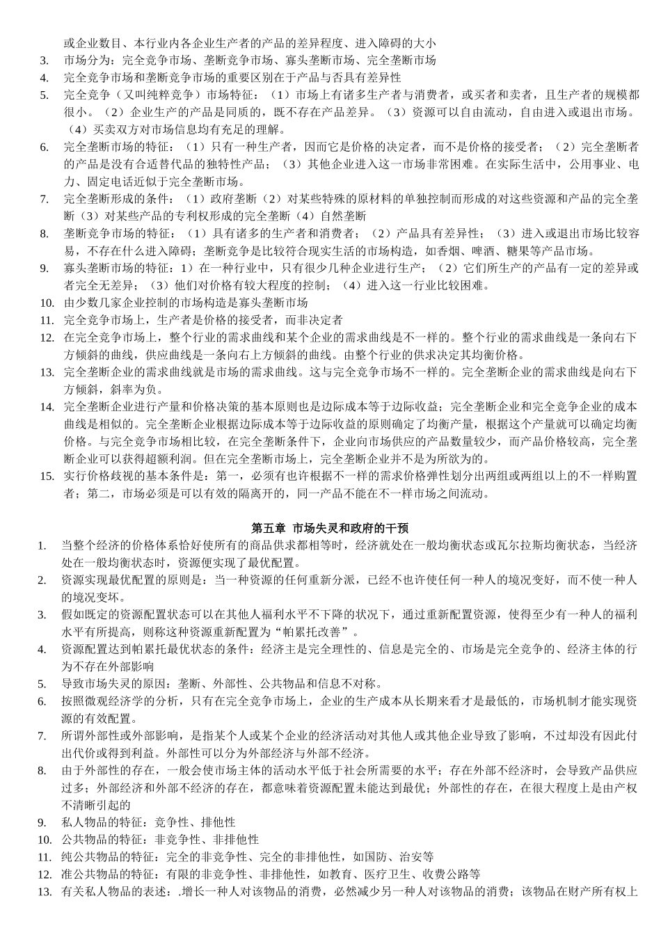 2025年中级经济师经济基础知识要点背诵版_第3页