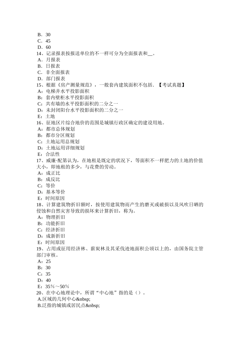 2025年四川省土地估价师《管理法规》房地产开发模拟试题_第3页