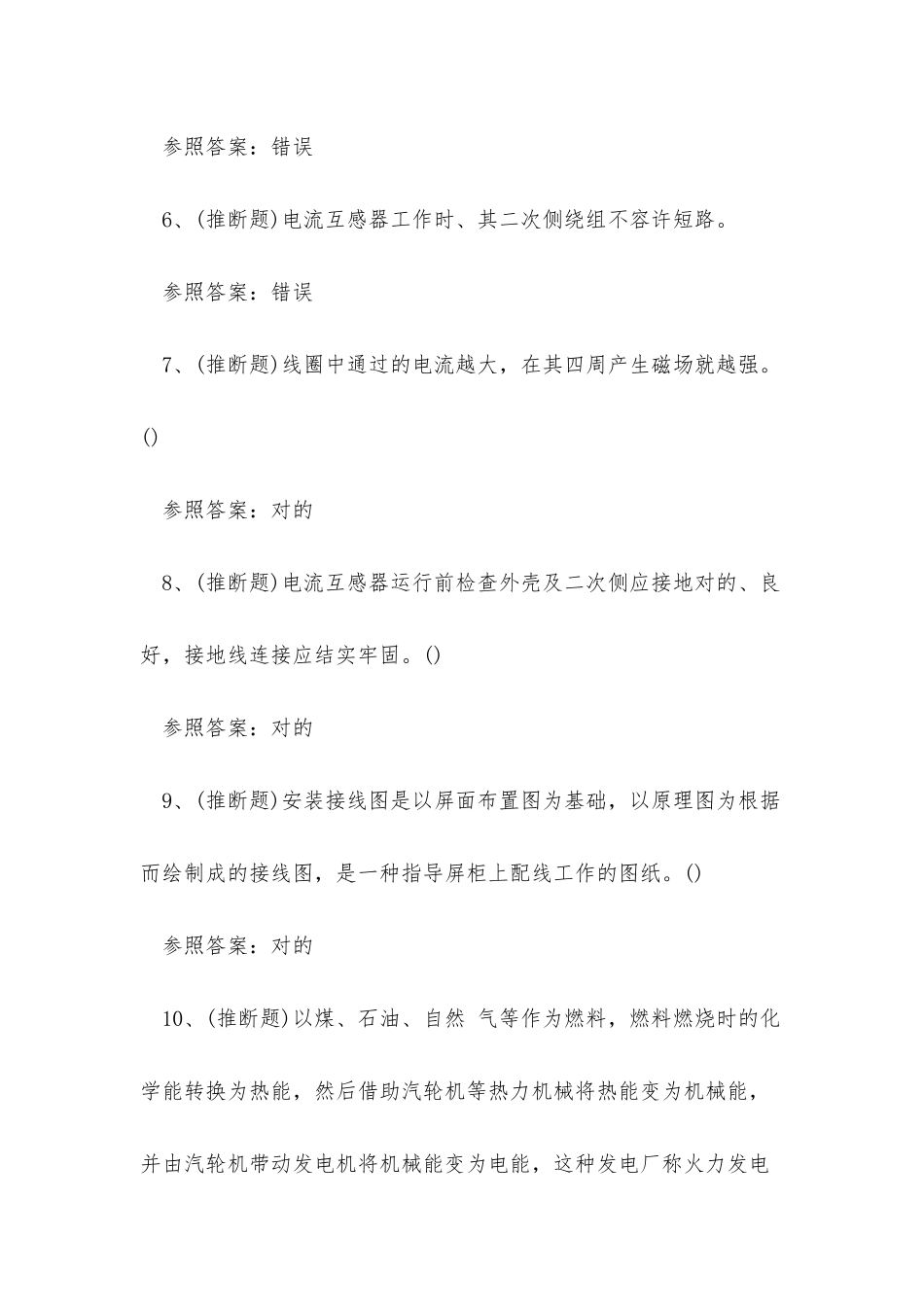 2025年云南省高压电工作业人员考试练习题_第2页