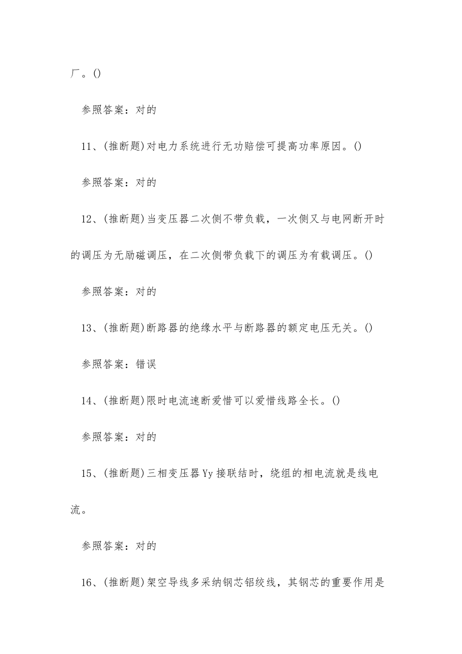 2025年云南省高压电工作业人员考试练习题_第3页