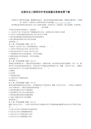 2025年注册安全工程师历年考试真题及答案