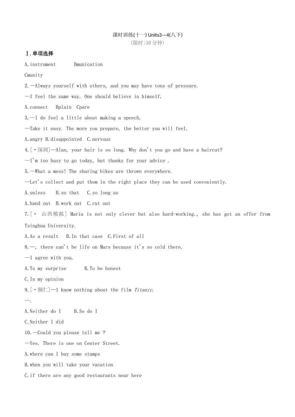 2025年山西专版中考英语复习方案教材考点梳理课时训练十一Units34八下试题_第1页