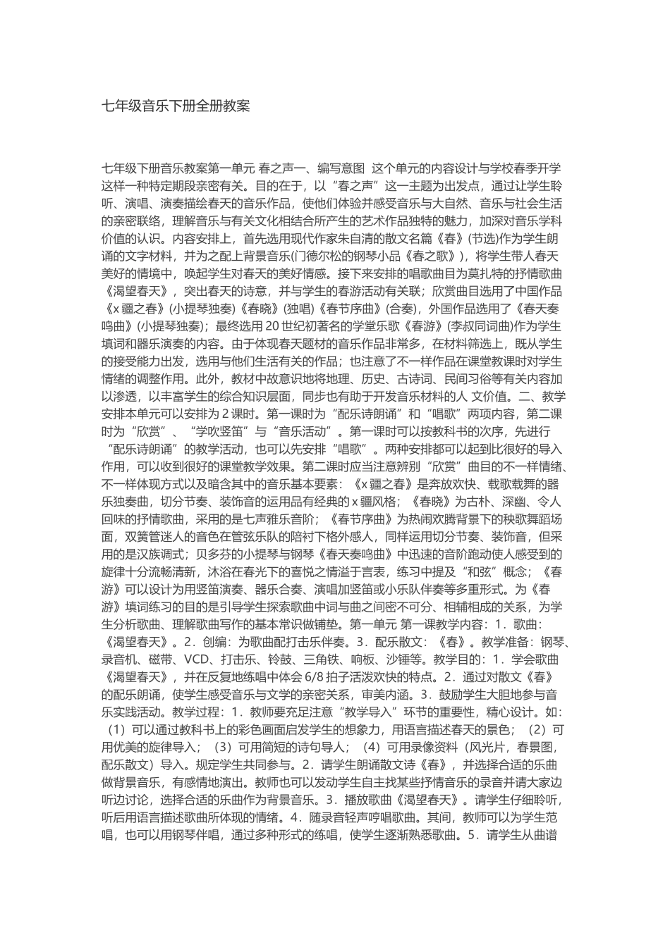 2025年七年级音乐下册全册教案教学教材_第1页