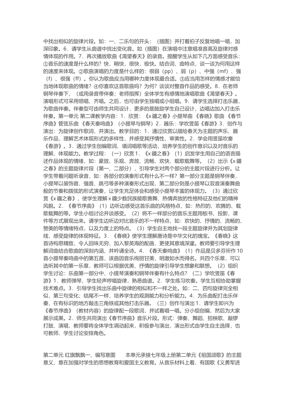2025年七年级音乐下册全册教案教学教材_第2页