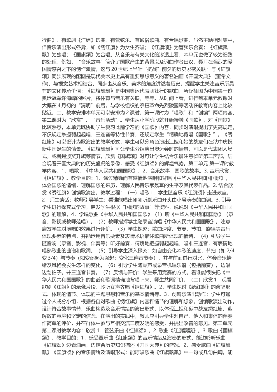 2025年七年级音乐下册全册教案教学教材_第3页