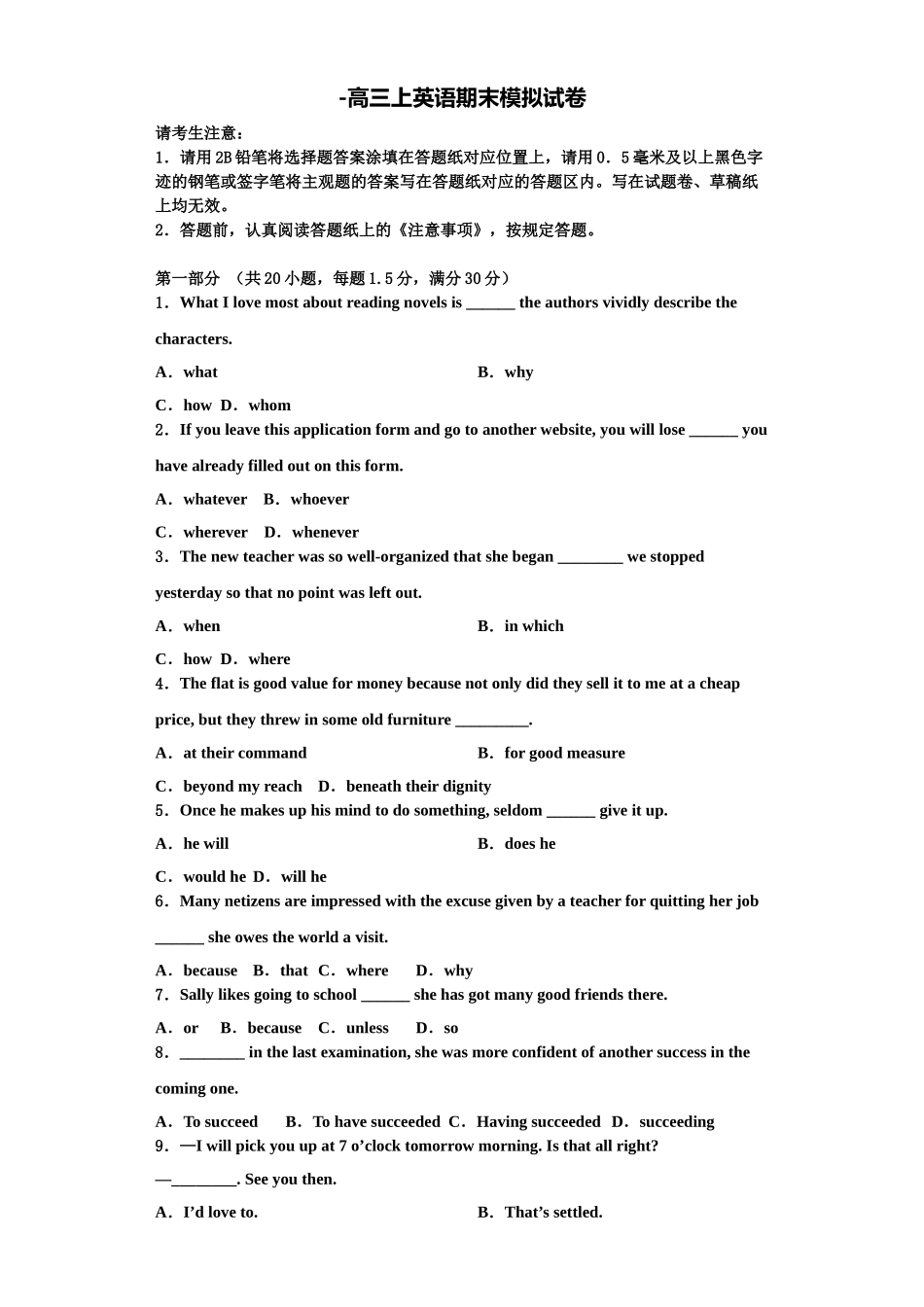 2025年山东省济南第一中学英语高三上期末学业水平测试模拟试题含解析_第1页