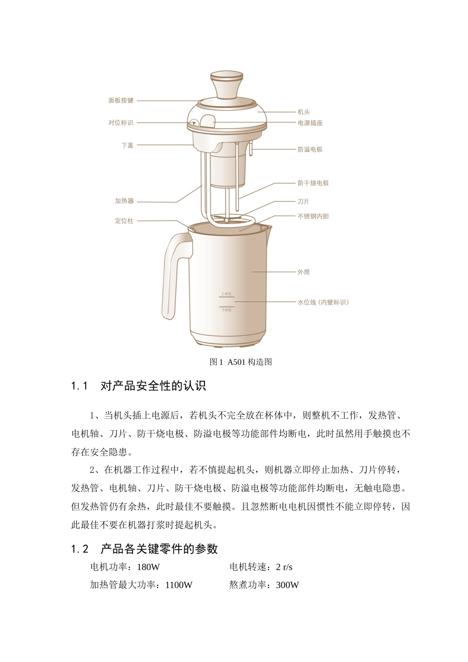 2025年豆浆机促销员知识技能v_第2页