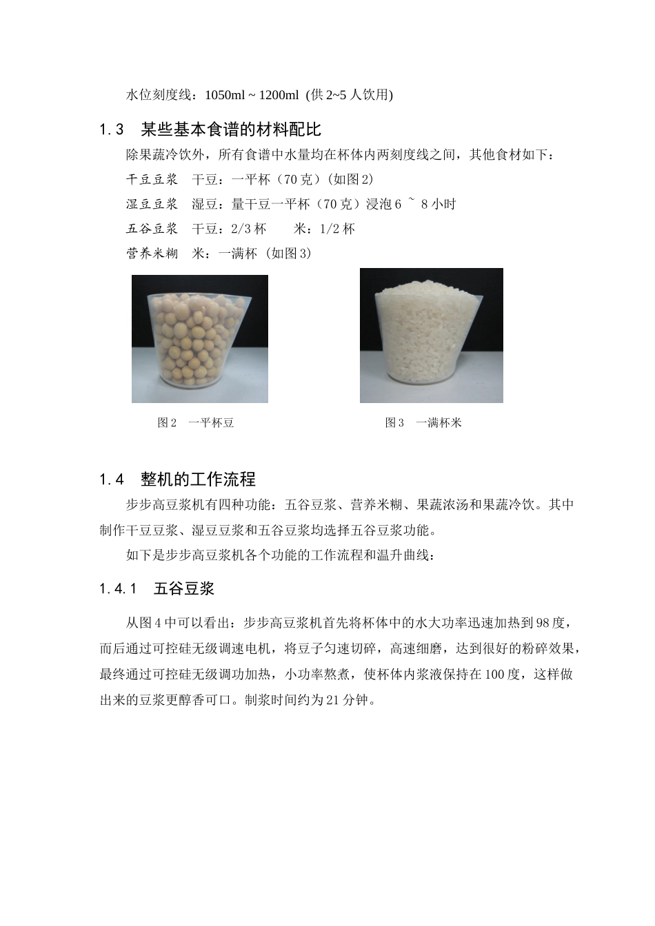 2025年豆浆机促销员知识技能v_第3页