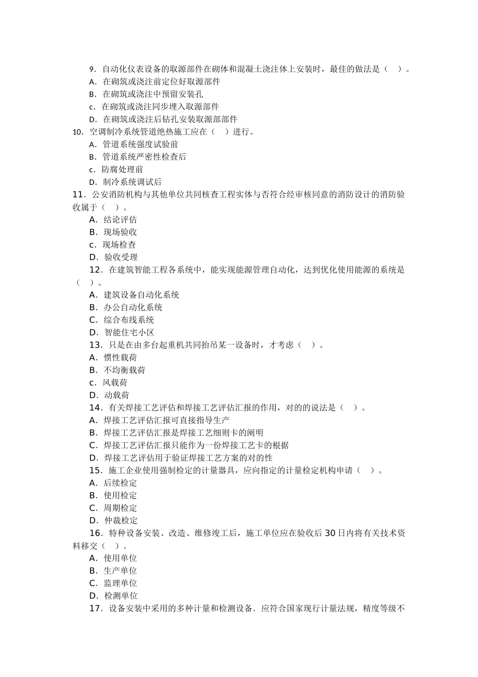 2025年一级建造师管理实务机电工程真题_第2页