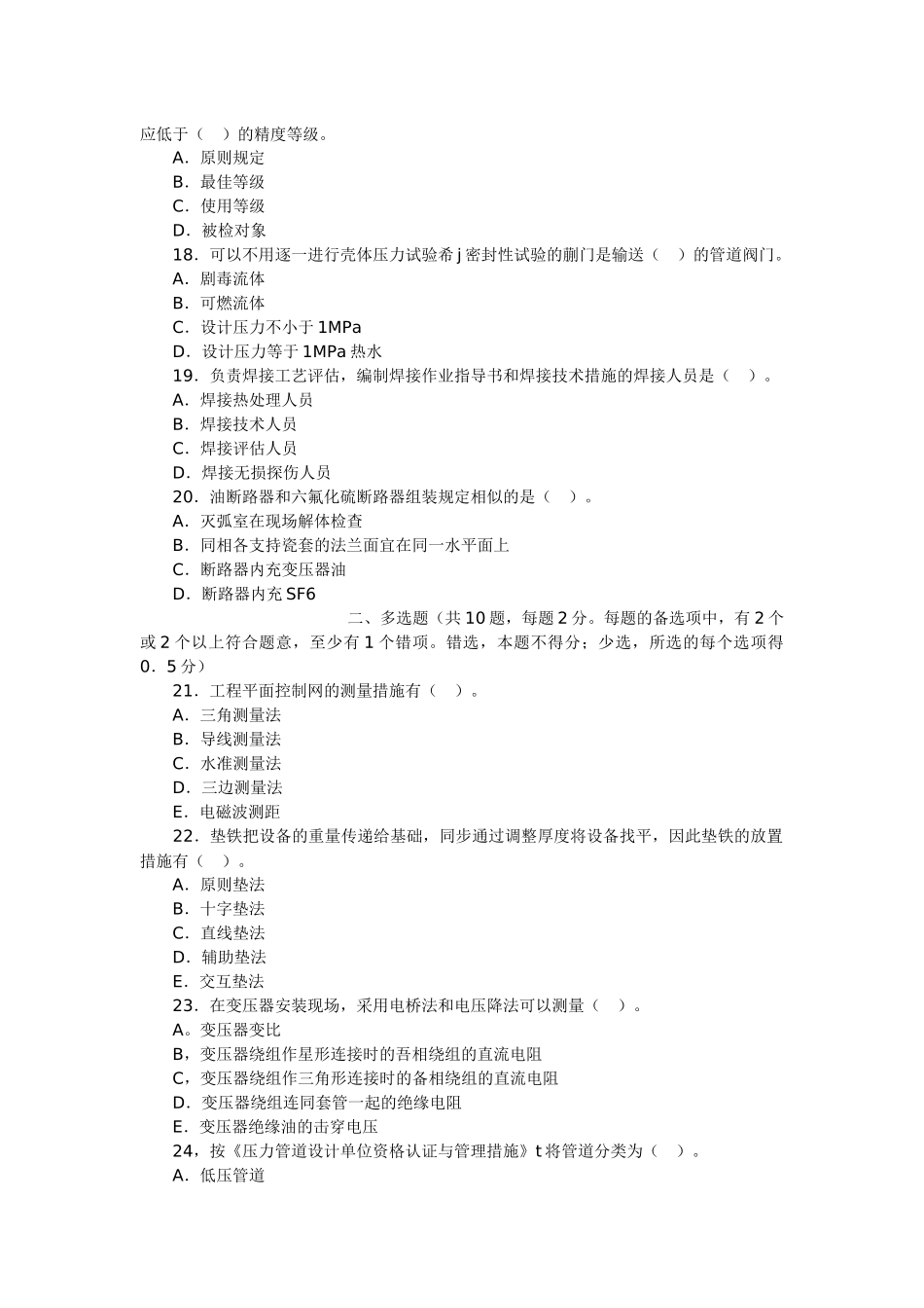 2025年一级建造师管理实务机电工程真题_第3页
