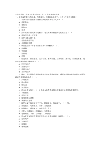 2025年一级建造师管理实务机电工程真题