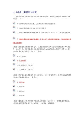 2025年注册监理工程师继续教育考试