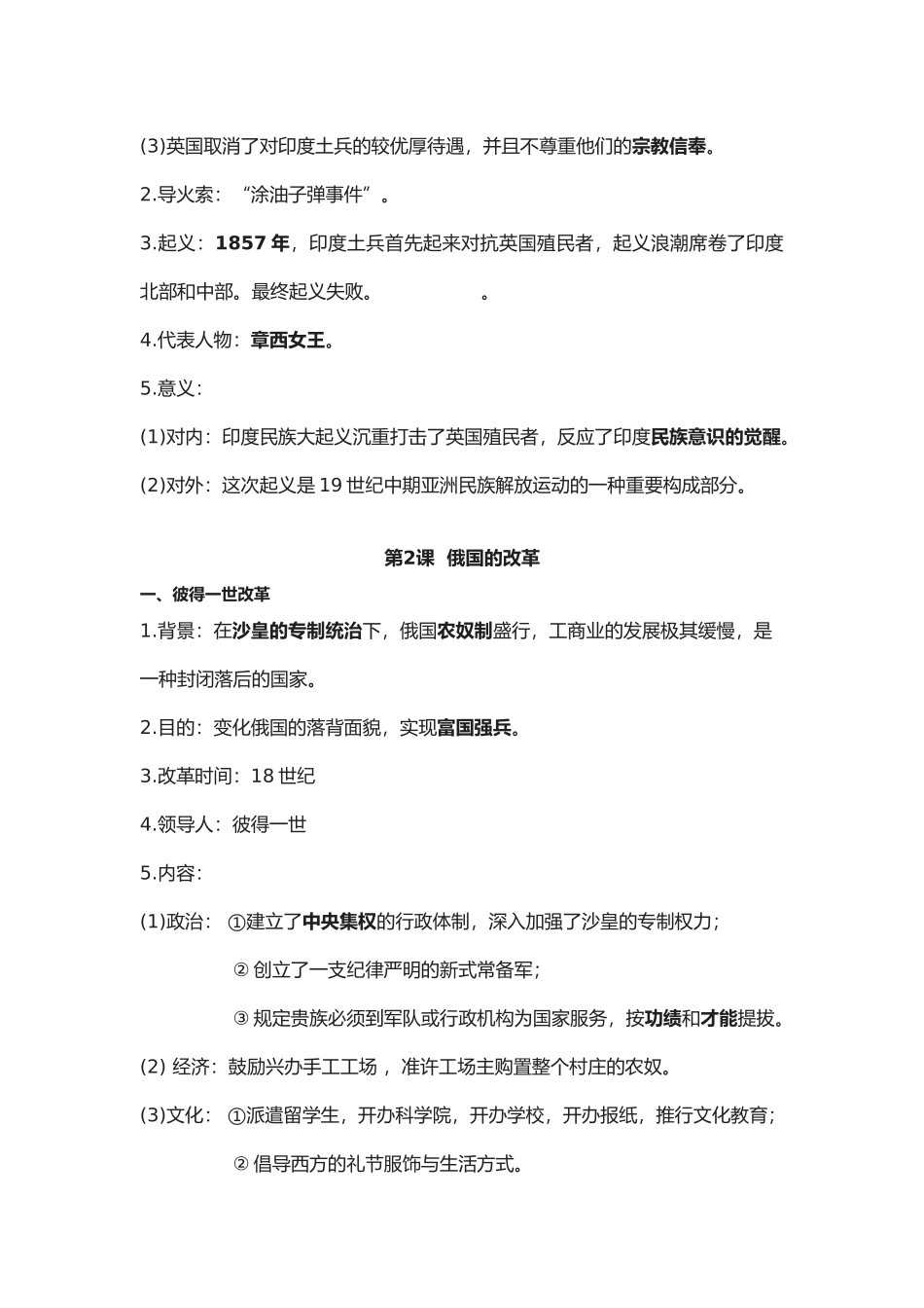 2025年九级下册《世界历史》全册知识点_第2页