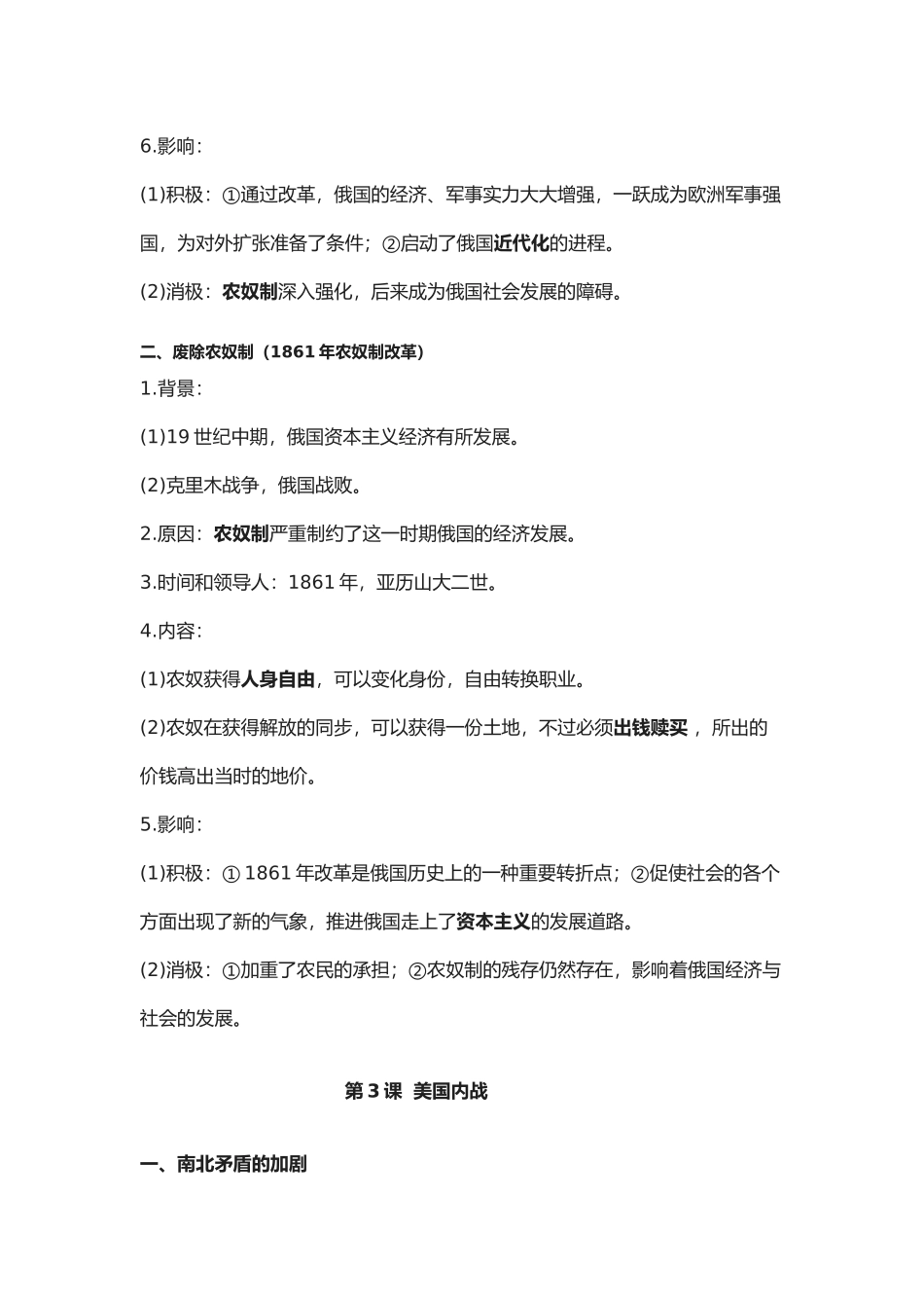 2025年九级下册《世界历史》全册知识点_第3页