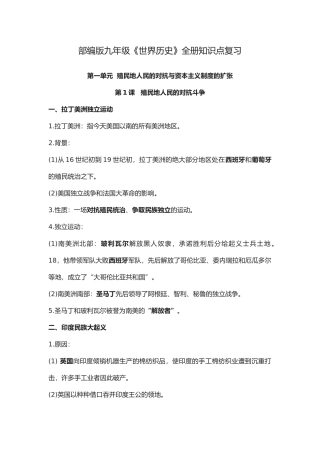 2025年九级下册《世界历史》全册知识点