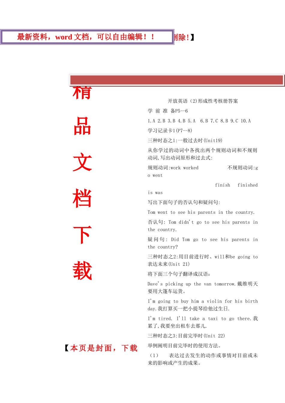 2025年电大电大开放英语2形成性考核册答案_第1页