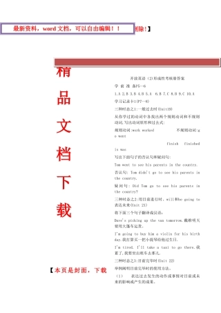 2025年电大电大开放英语2形成性考核册答案