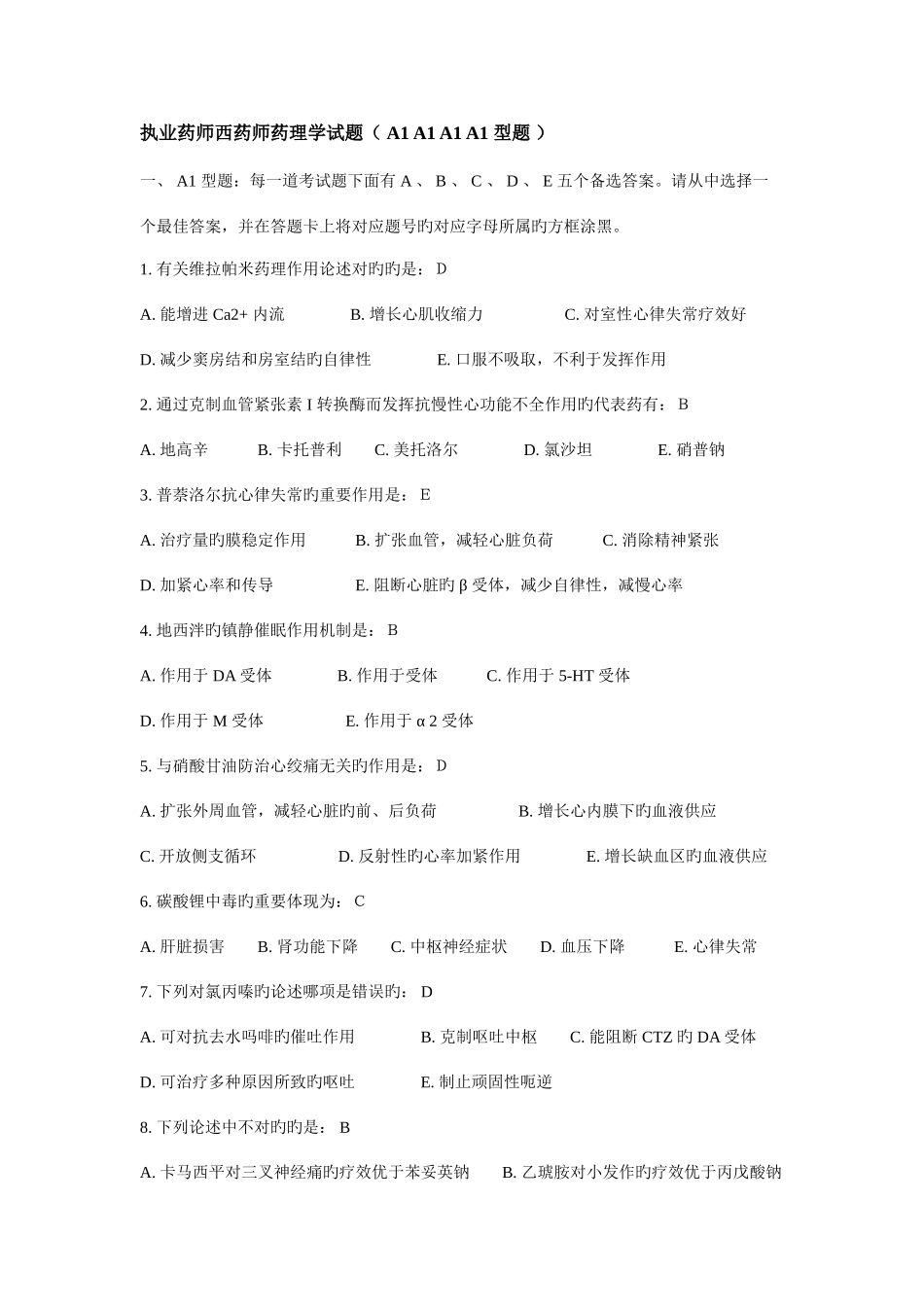 2025年执业药师试题_第1页