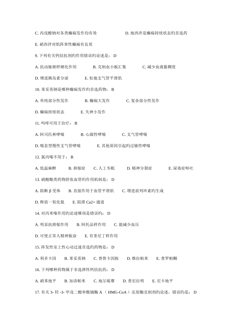 2025年执业药师试题_第2页