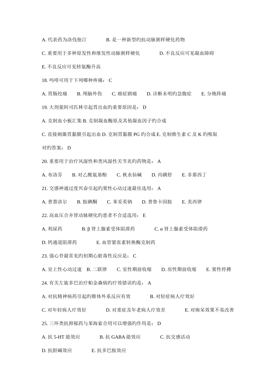 2025年执业药师试题_第3页