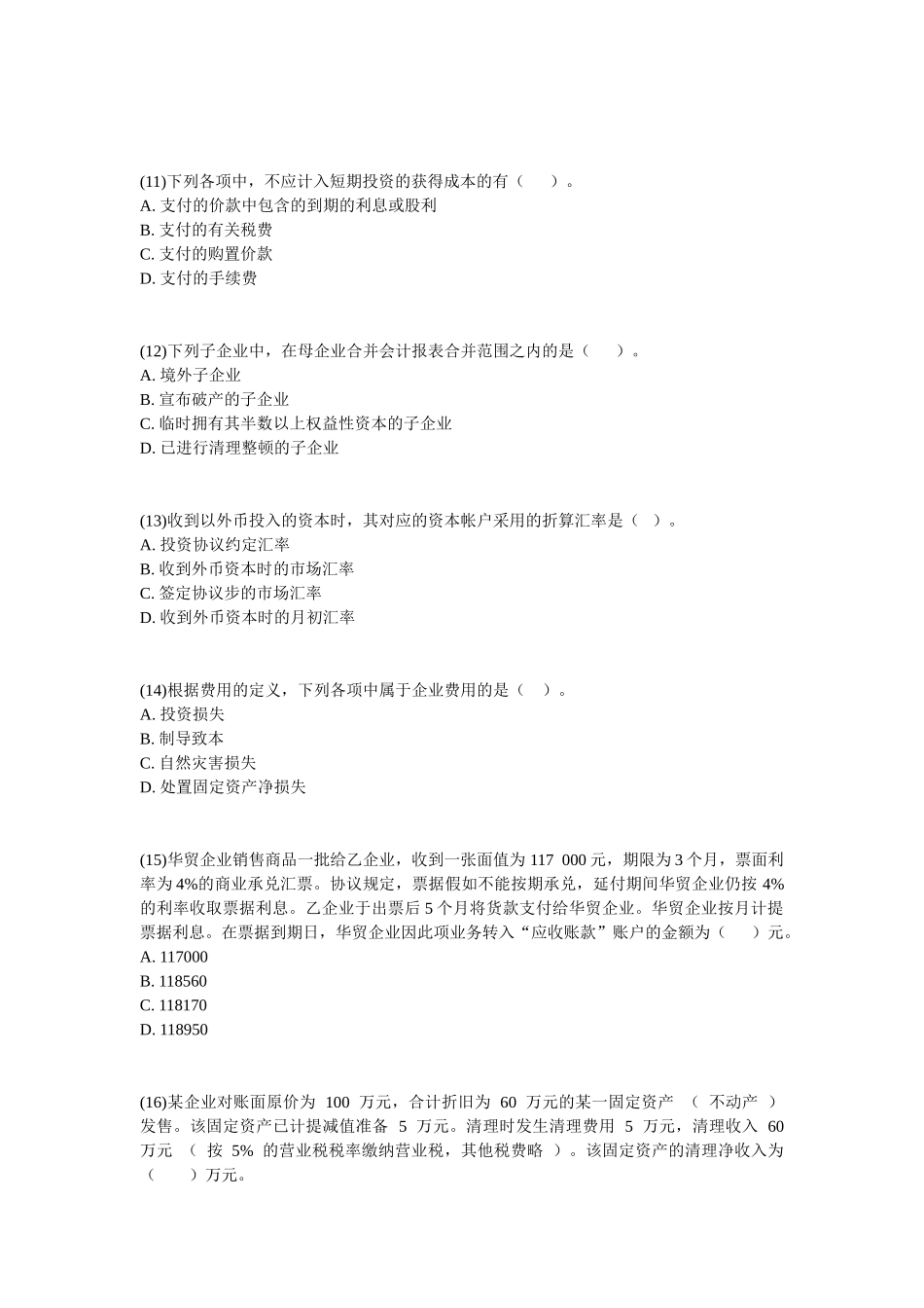 2025年年中级会计职称考试会计实务模拟试题五_第3页