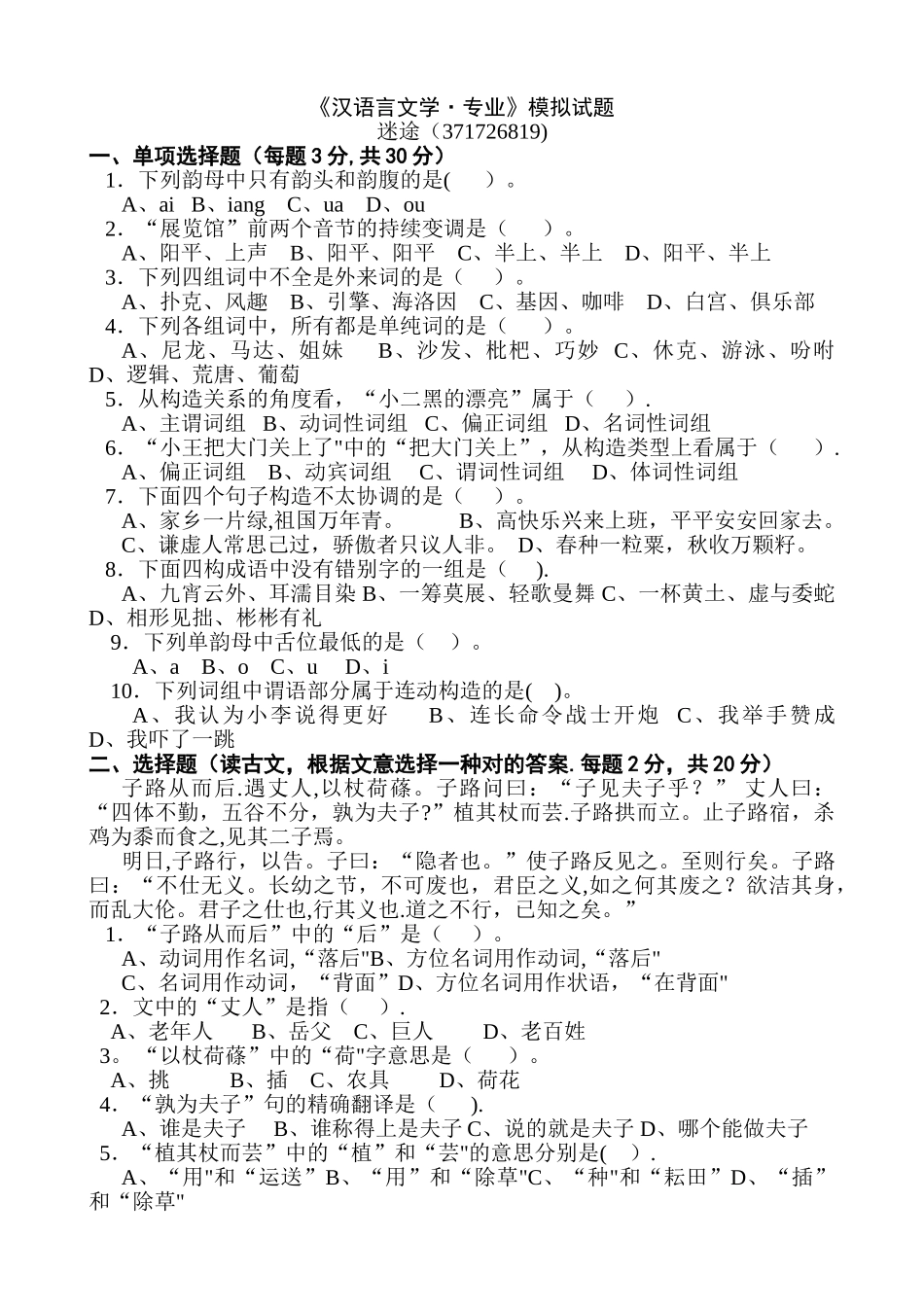 2025年汉语言文学专业模拟试题真题_第1页
