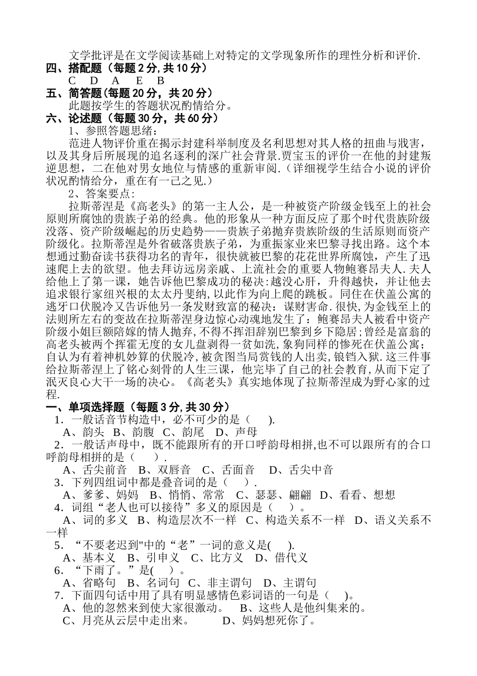 2025年汉语言文学专业模拟试题真题_第3页
