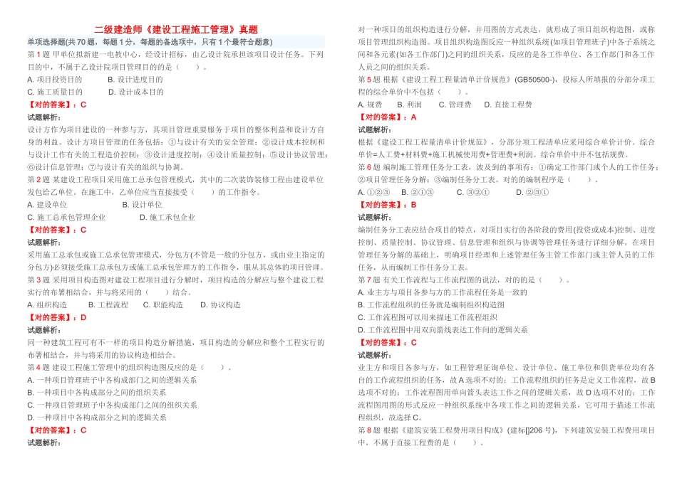 2025年二级建造师《建设工程施工管理》真题_第1页