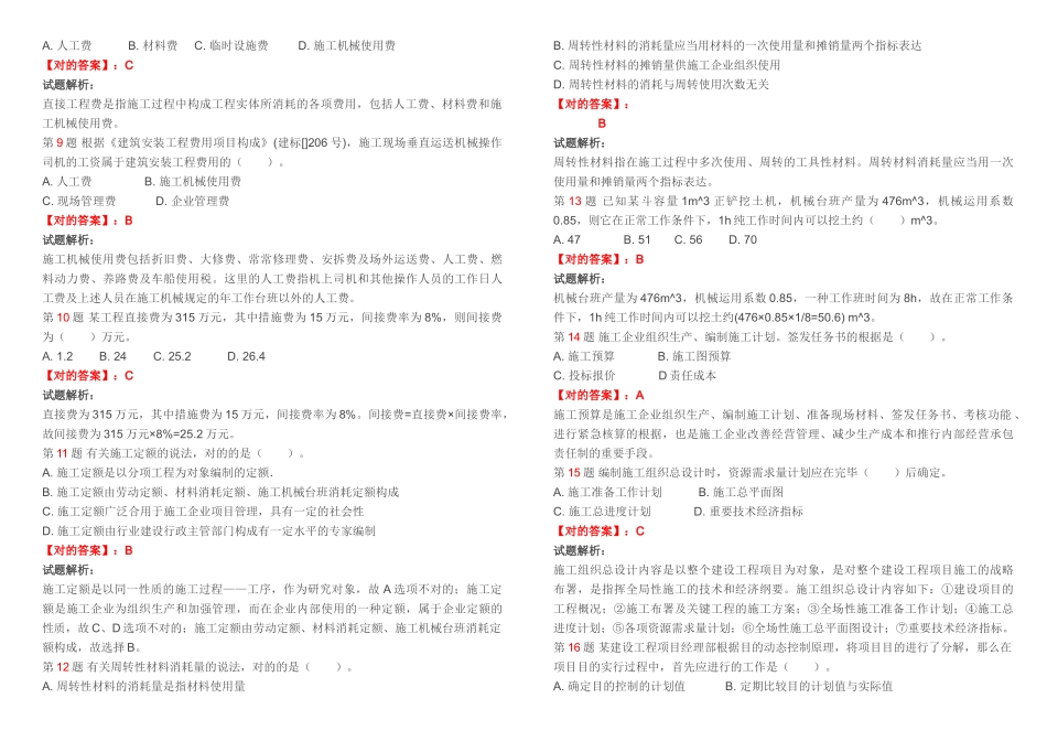 2025年二级建造师《建设工程施工管理》真题_第2页