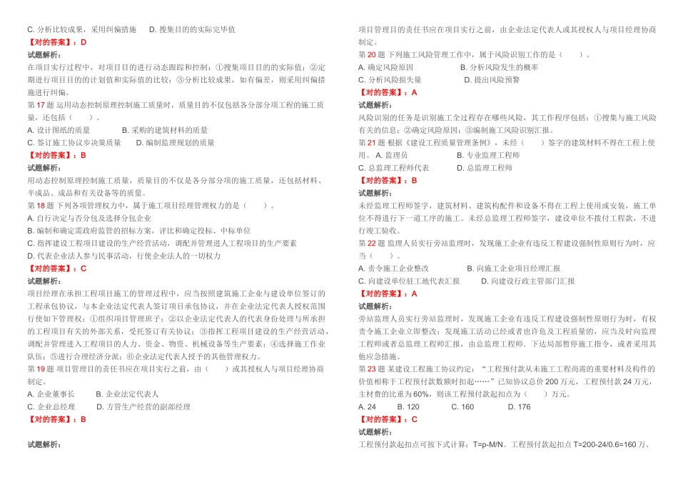 2025年二级建造师《建设工程施工管理》真题_第3页