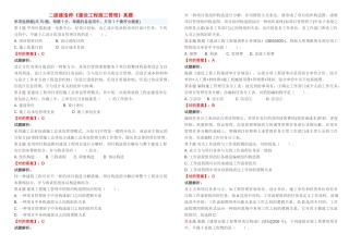 2025年二级建造师《建设工程施工管理》真题