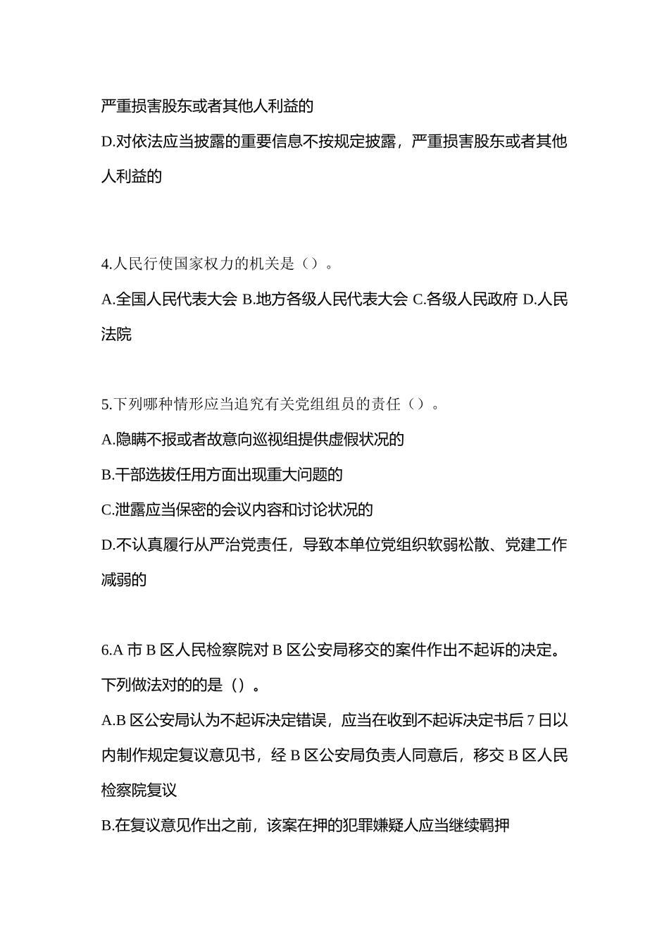 2025年山西省阳泉市辅警协警笔试真题含答案_第2页