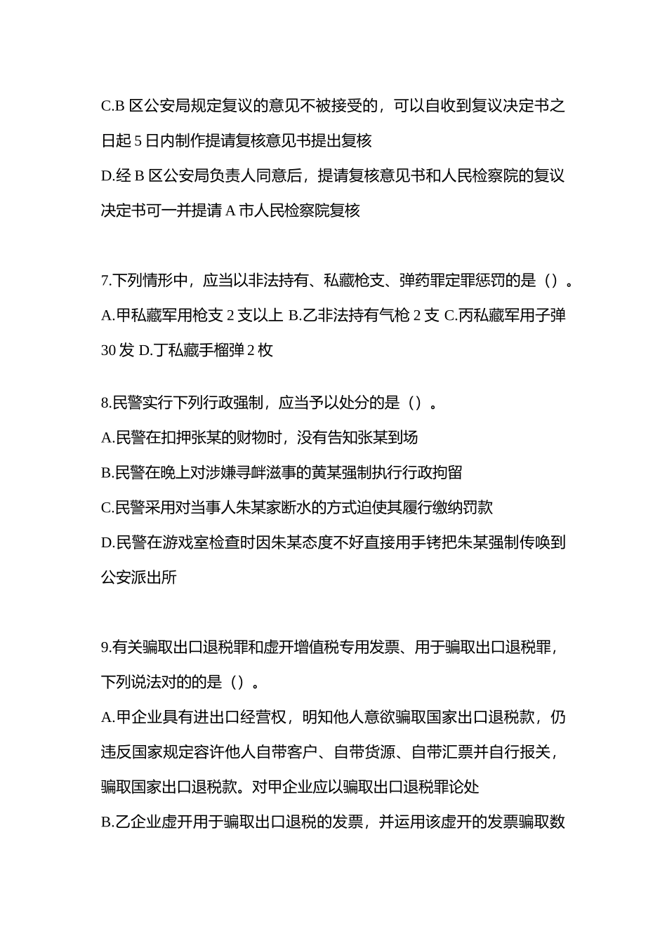 2025年山西省阳泉市辅警协警笔试真题含答案_第3页