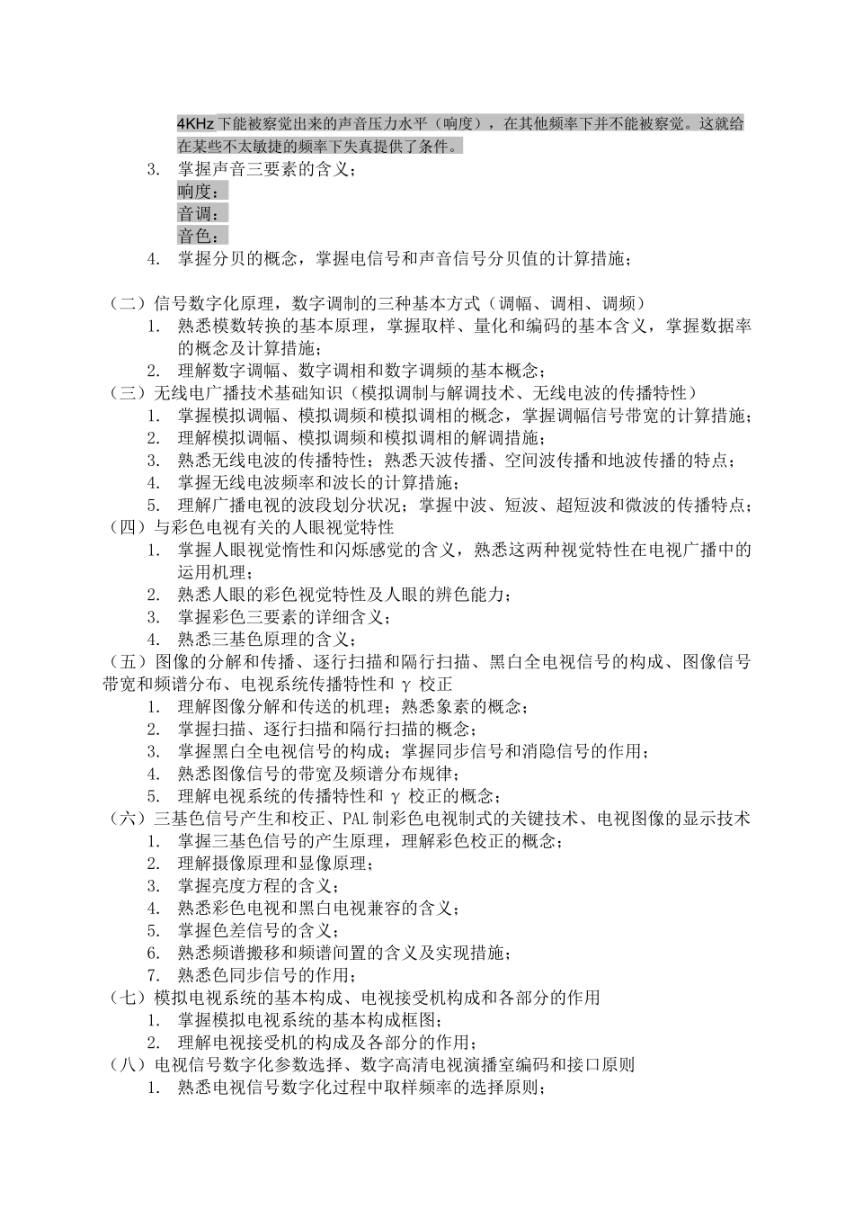 2025年广播影视专业基础与实务中级考试大纲_第2页