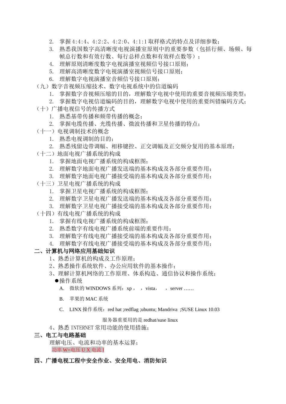 2025年广播影视专业基础与实务中级考试大纲_第3页