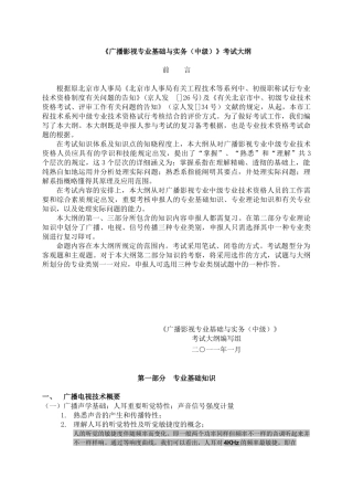 2025年广播影视专业基础与实务中级考试大纲