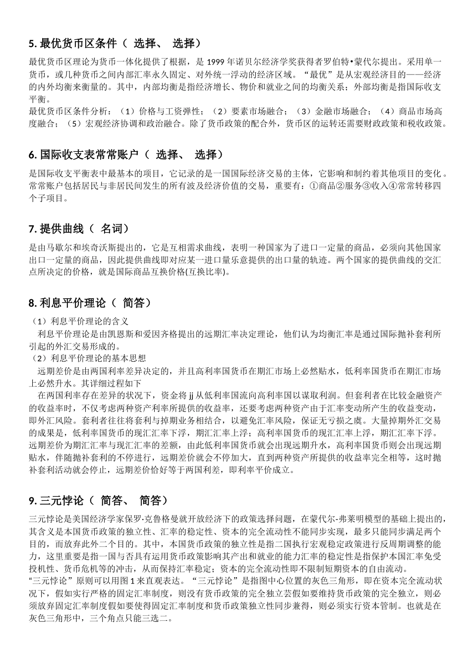 2025年同等学力经济学国际经济学真题解析_第2页