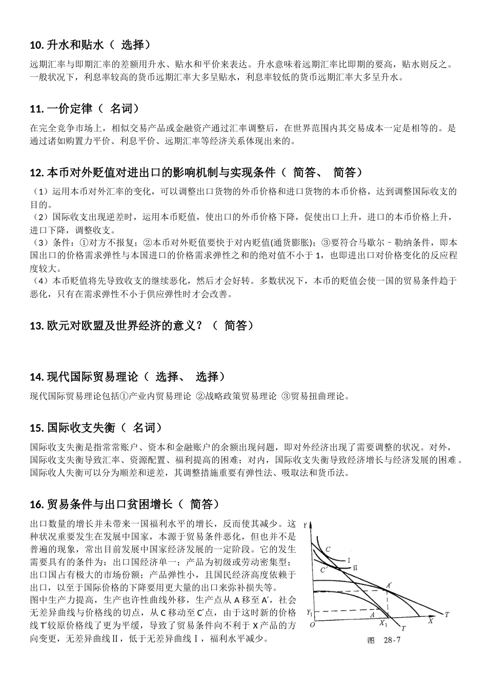 2025年同等学力经济学国际经济学真题解析_第3页