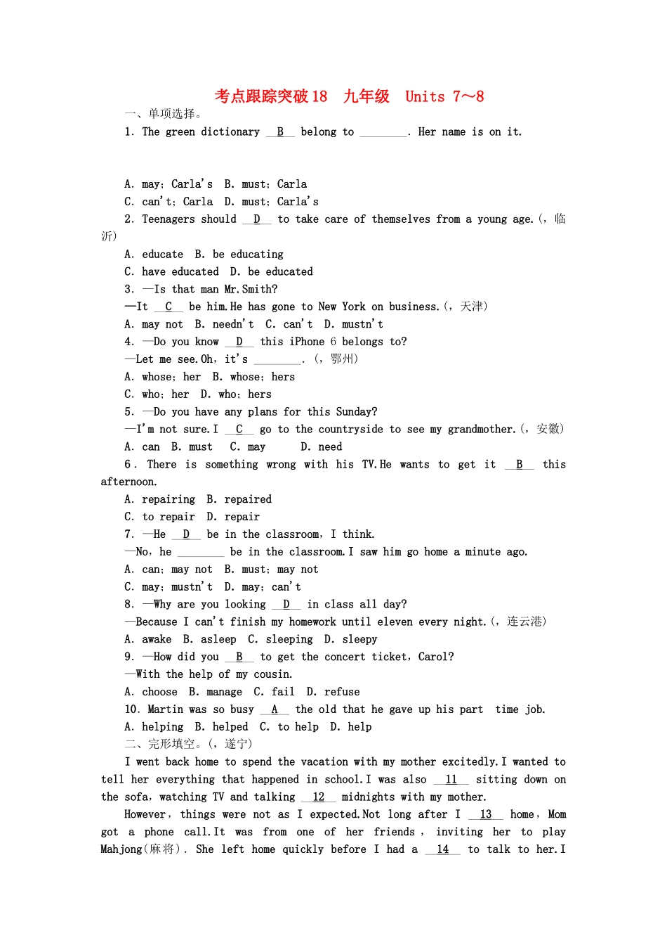 2025年中考英语总复习本考点聚焦考点跟踪突破18九全Units_第1页