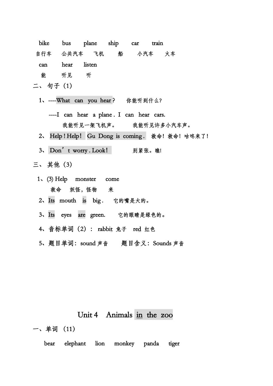 2025年牛津英语三年级下册全册单元重点_第3页