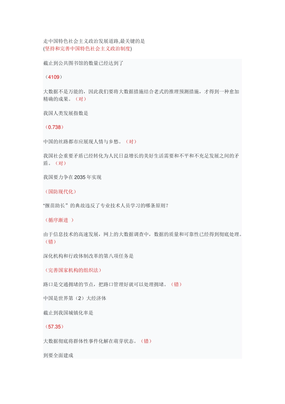 2025年年专技人员公需科目_第1页