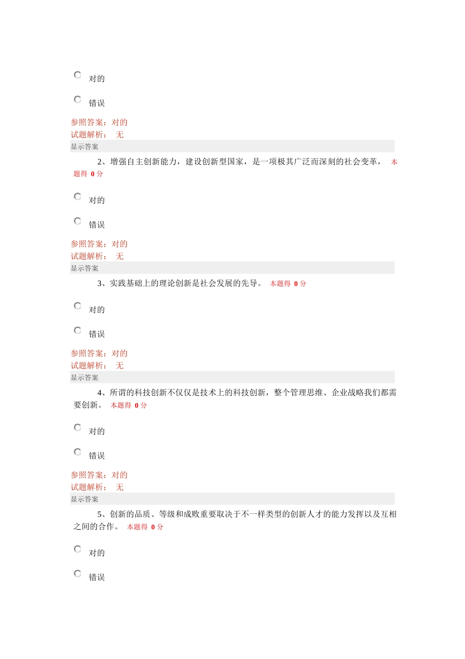 2025年年专技人员公需科目_第3页