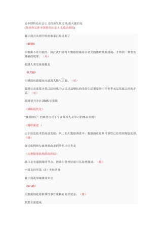 2025年年专技人员公需科目