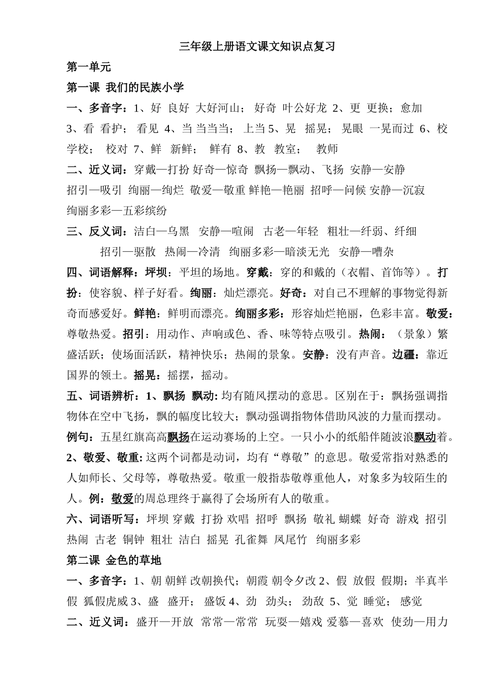 2025年人教版小学语文三级知识点归纳总结教案资料_第1页