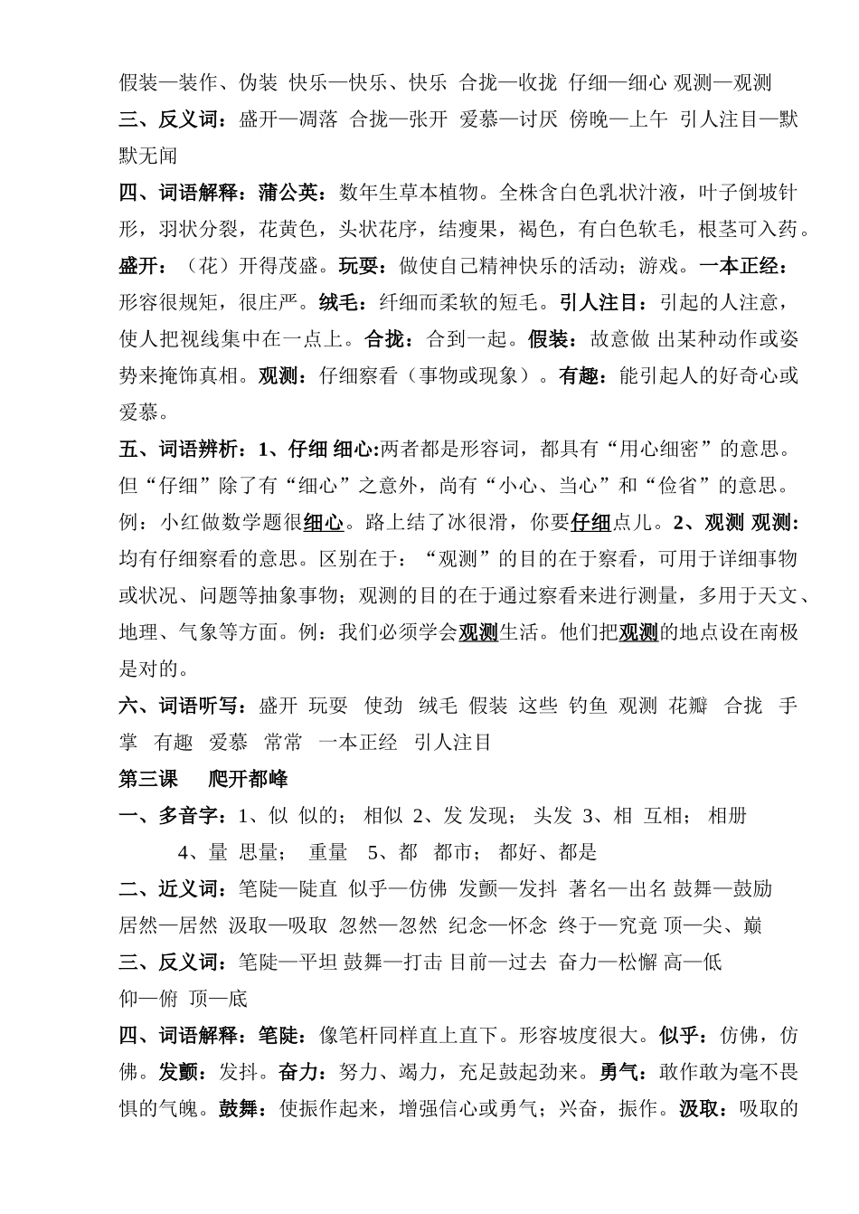 2025年人教版小学语文三级知识点归纳总结教案资料_第2页