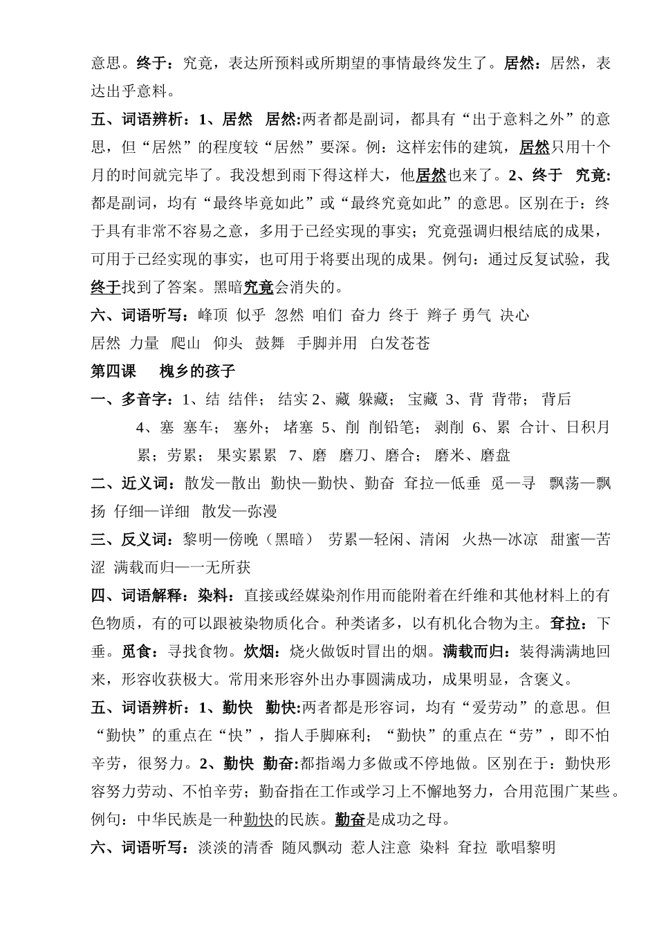 2025年人教版小学语文三级知识点归纳总结教案资料_第3页