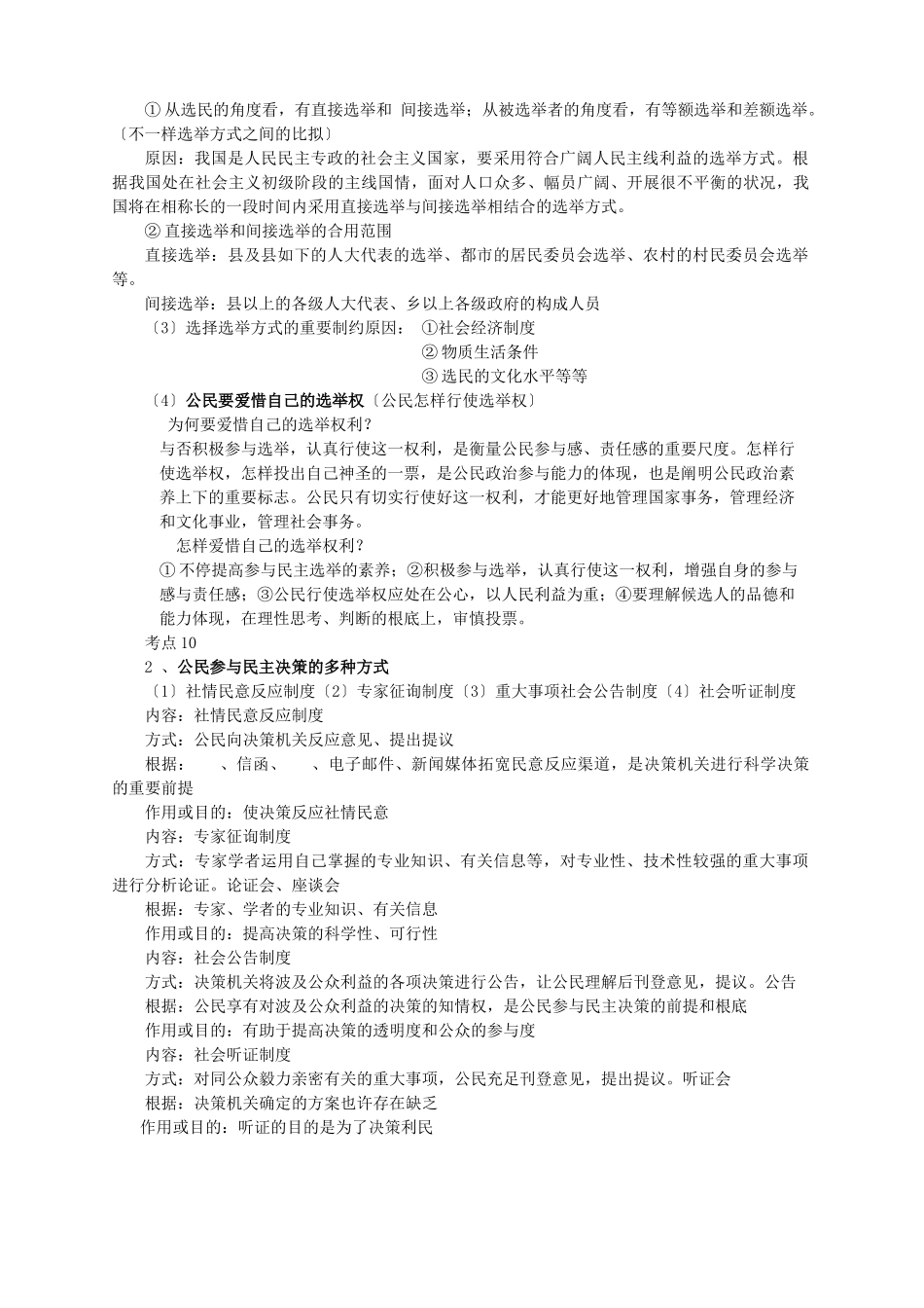 2025年高考政治考点全面精析政治生活51个考点总结_第3页