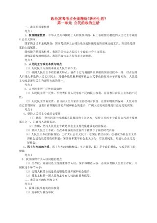 2025年高考政治考点全面精析政治生活51个考点总结