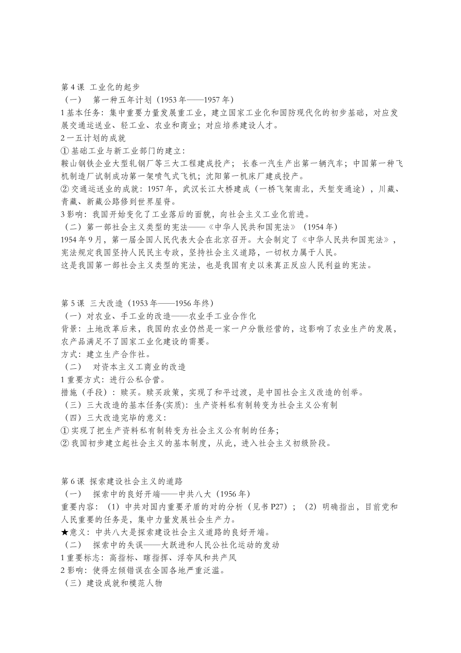 2025年人教版八年级下册历史知识点_第2页