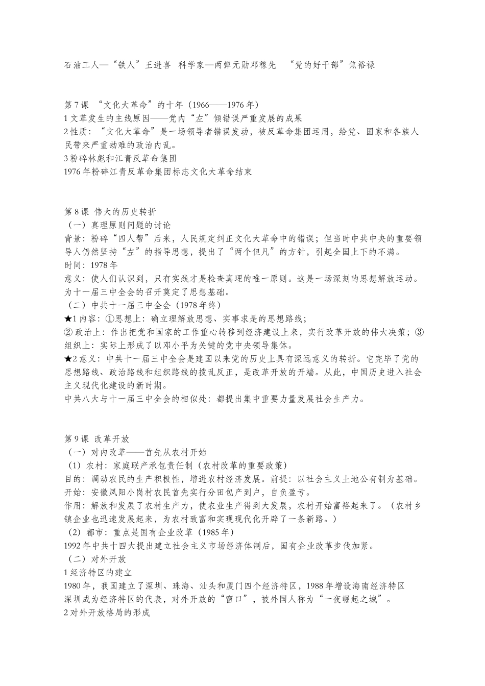 2025年人教版八年级下册历史知识点_第3页